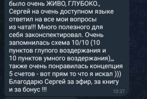 Отзыв 2